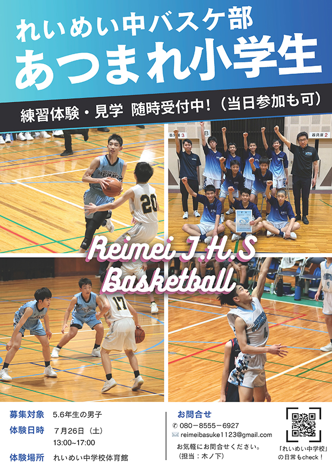 中学男子バスケットボール部　体験会